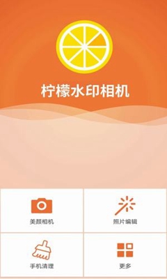 柠檬水印相机app下载-柠檬水印相机安卓版下载v1.0.0图3