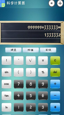 语音高级计算器安卓版