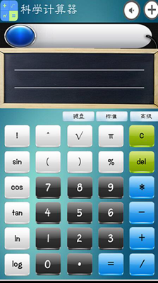 语音高级计算器安卓版