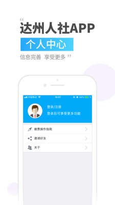 达州人社app下载-达州人社手机客户端下载v2.8.4.0图3