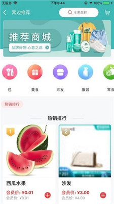 窝边优选ios版app下载-窝边优选苹果版下载v2.1.0图2