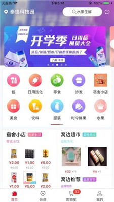 窝边优选ios版app下载-窝边优选苹果版下载v2.1.0图4