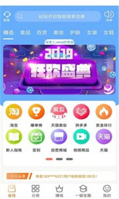 省美人手机版app截图2