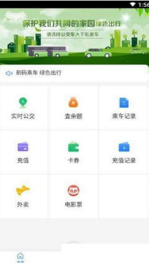 朝阳公交查询app截图2