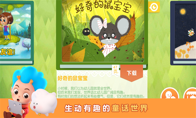 兔兔睡前故事app下载-兔兔睡前故事手机版下载v1.0图2
