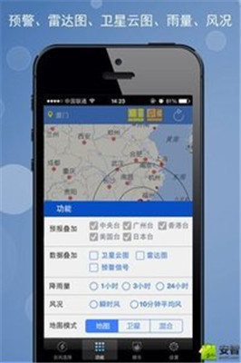 台风app下载-台风安卓版下载v3.1图1