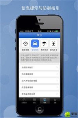 台风app下载-台风安卓版下载v3.1图2