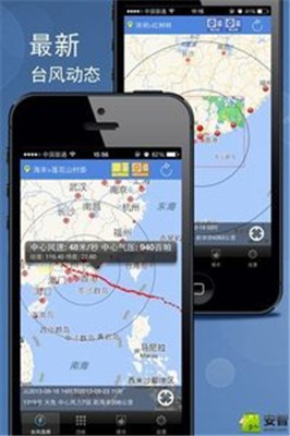 台风app下载-台风安卓版下载v3.1图4