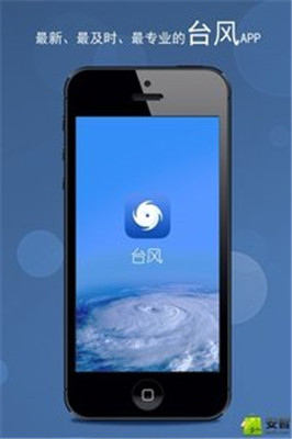 台风app下载-台风安卓版下载v3.1图3