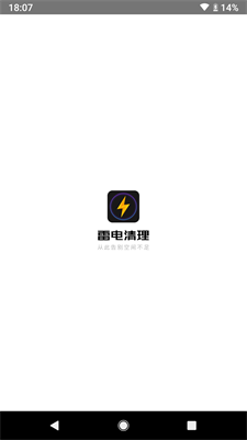 雷电清理app下载-雷电清理手机版下载v1.0.1图3