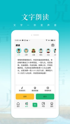 文字转语音朗读app下载-文字转语音朗读软件下载v1.1.1图2