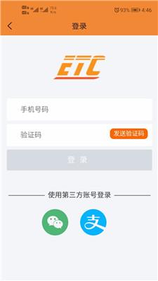 爱车ETC手机版app下载-爱车ETC安卓版软件下载v1.0.4图1