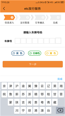 爱车ETC手机版app下载-爱车ETC安卓版软件下载v1.0.4图3