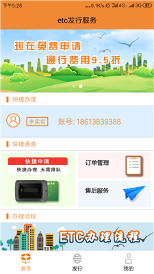 爱车ETC手机版app下载-爱车ETC安卓版软件下载v1.0.4图2