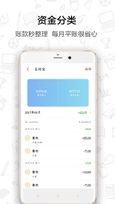 随身记账app下载-随身记账安卓版下载v4.7.1图4