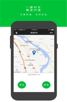 易通专车安卓版软件截图2