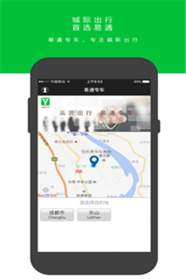 易通专车app下载-易通专车安卓版软件下载v2.3.0图3