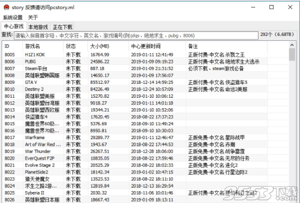 pcstory蘑菇游戏下载器