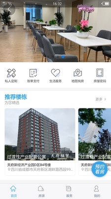 天府租赁app下载-天府租赁安卓版下载v1.0.1图1