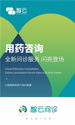 智云問診安卓客戶端截圖2