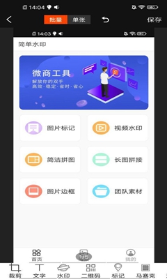 快捷水印工具安卓版截图2