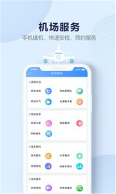 机场行app下载-机场行客户端下载v1.0.7图3