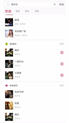 简单音乐助手app下载-简单音乐助手安卓版下载v1.1.3图3