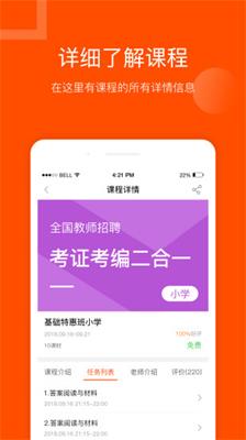 聚师教育课堂手机版截图3