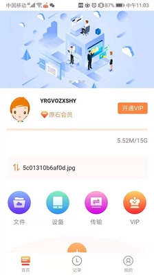 空间网盘手机版截图1