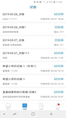 空中课堂最新版截图1