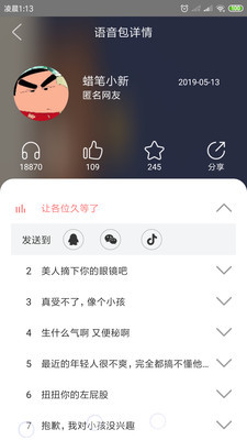 语音包变声器app下载-语音包变声器安卓版下载v1.1.1图1