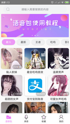 语音包变声器app下载-语音包变声器安卓版下载v1.1.1图2