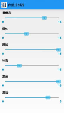 音量控制器最新版截图3