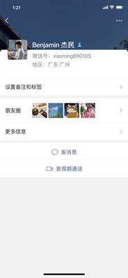 微信7.0.8iOS版截图2