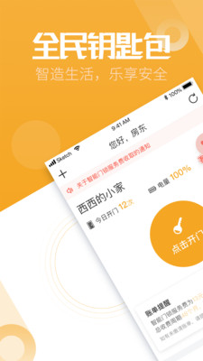 全民钥匙包手机版下载-全民钥匙包最新版下载v1.2.2图1