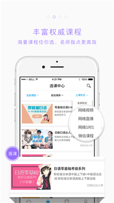 未名天日语网校ios手机版截图4