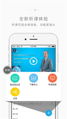 未名天日语网校ios手机版截图3