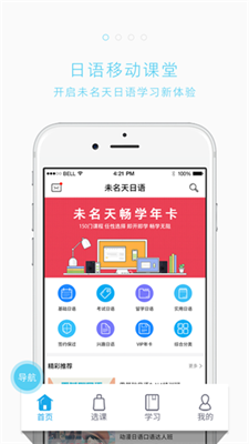 未名天日语网校ios手机版截图1