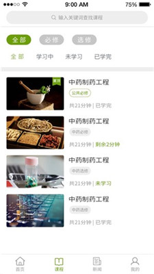 江西执业药师app下载-江西执业药师苹果版下载v1.66图4