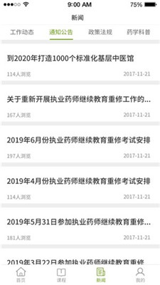 江西执业药师苹果版