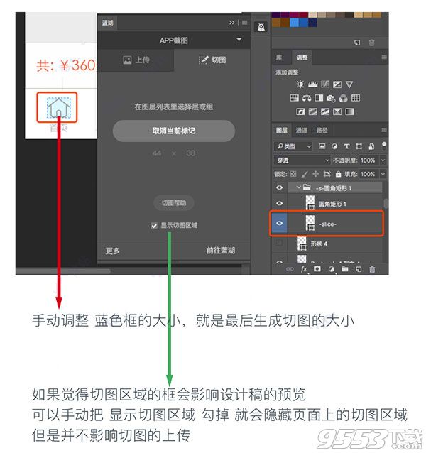 蓝湖Photoshop标注插件 v2.67