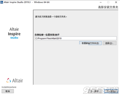 Altair Inspire Studio 2019.3中文版百度云