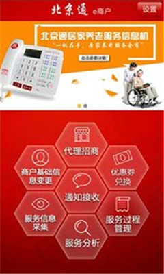 北京通e商户手机版app下载-北京通e商户安卓版免费下载v3.17图1