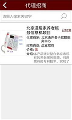 北京通e商户手机版app下载-北京通e商户安卓版免费下载v3.17图2