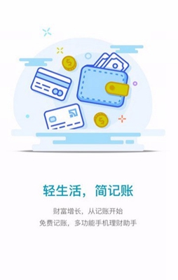 和信记账安卓版截图2