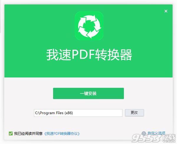 我速PDF转换器