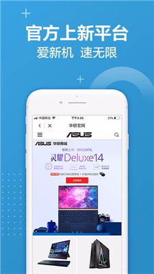 华硕商城安卓版软件截图1