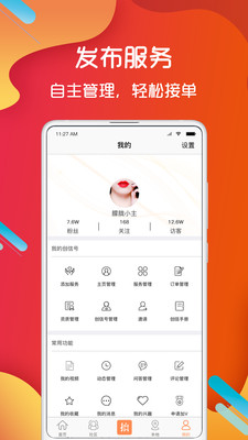 人人创信最新版截图4