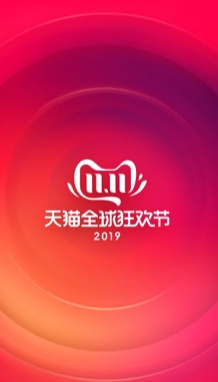 手机淘宝2019新版截图1