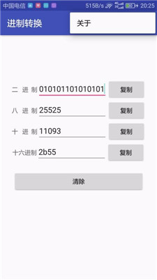 进制转换app下载-进制转换客户端下载v3.0图2